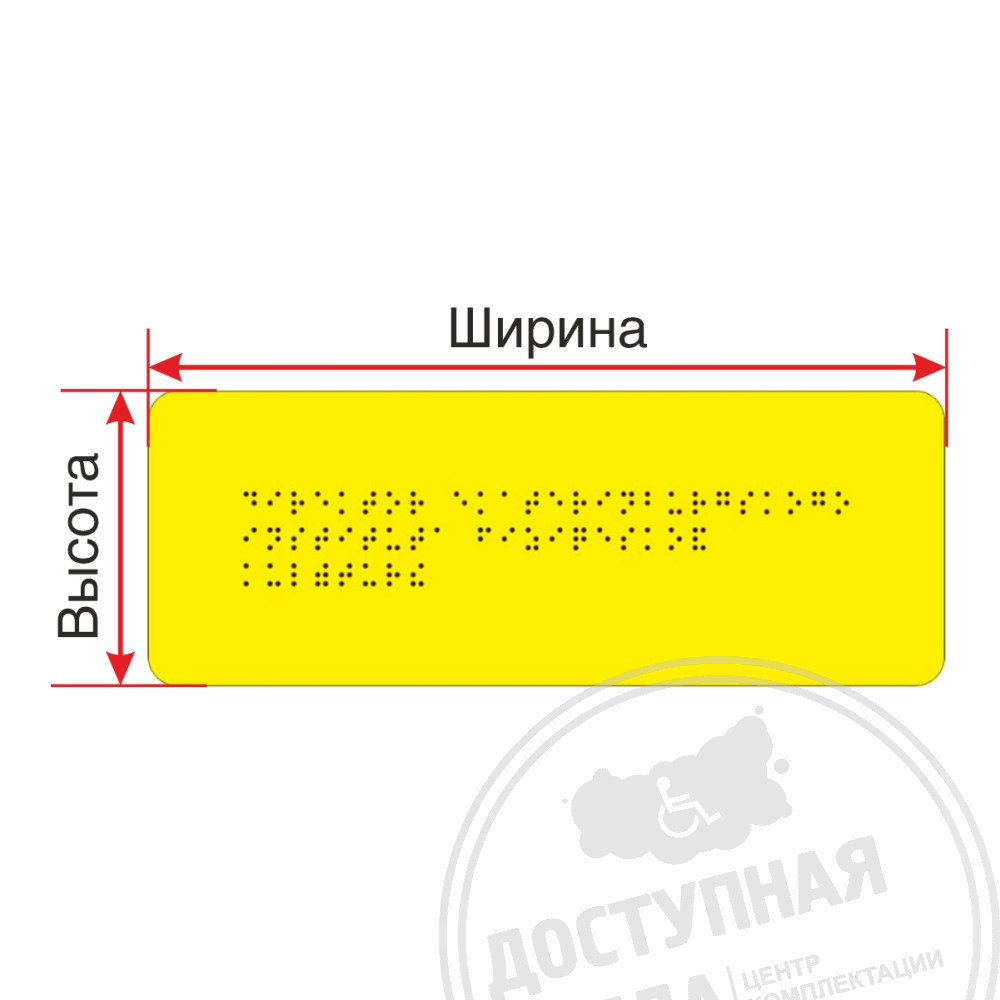 Табличка Брайлем (монохром) Композит: цена 0 ₽, оптом, арт. 901-1-AKP4